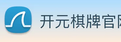 开元棋牌官网入口 logo